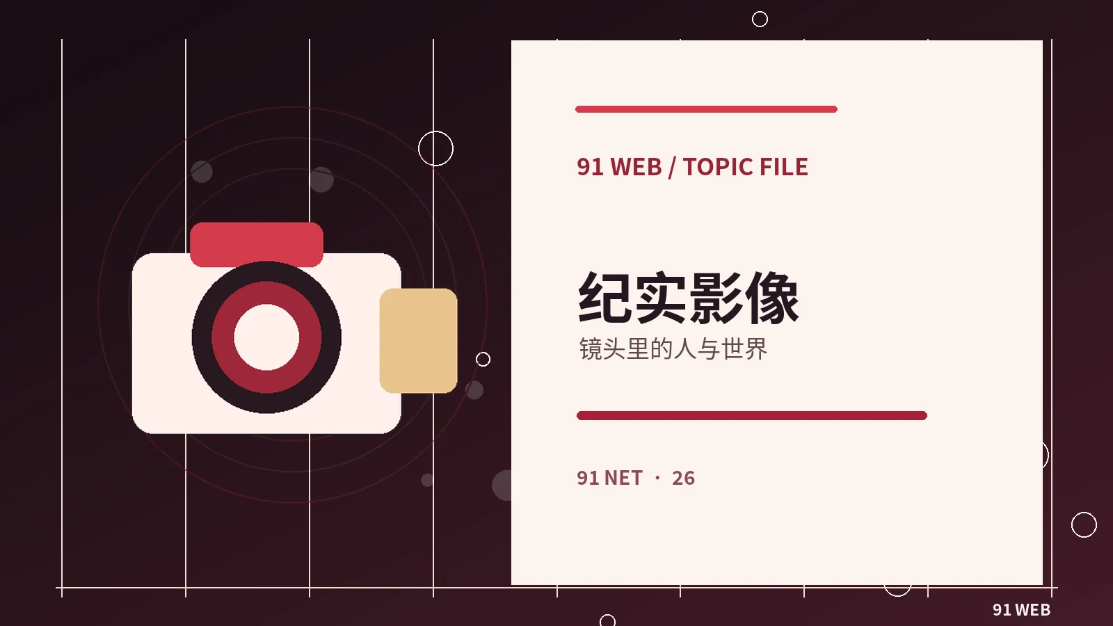 纪录影像的长镜头有什么力量