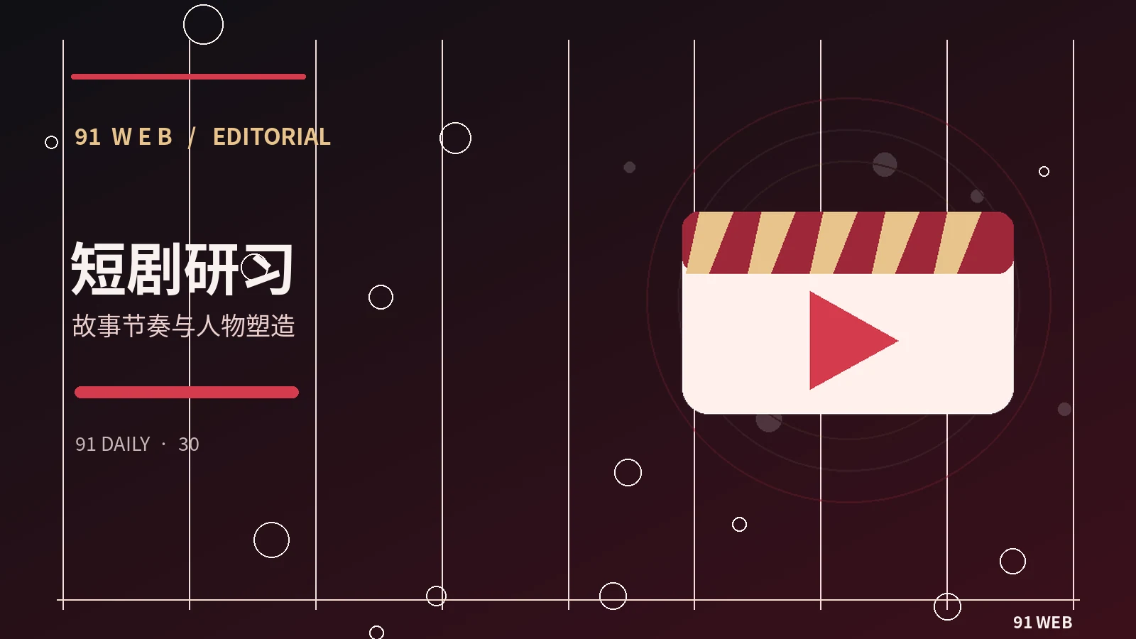 短剧的前十秒：如何建立叙事冲突