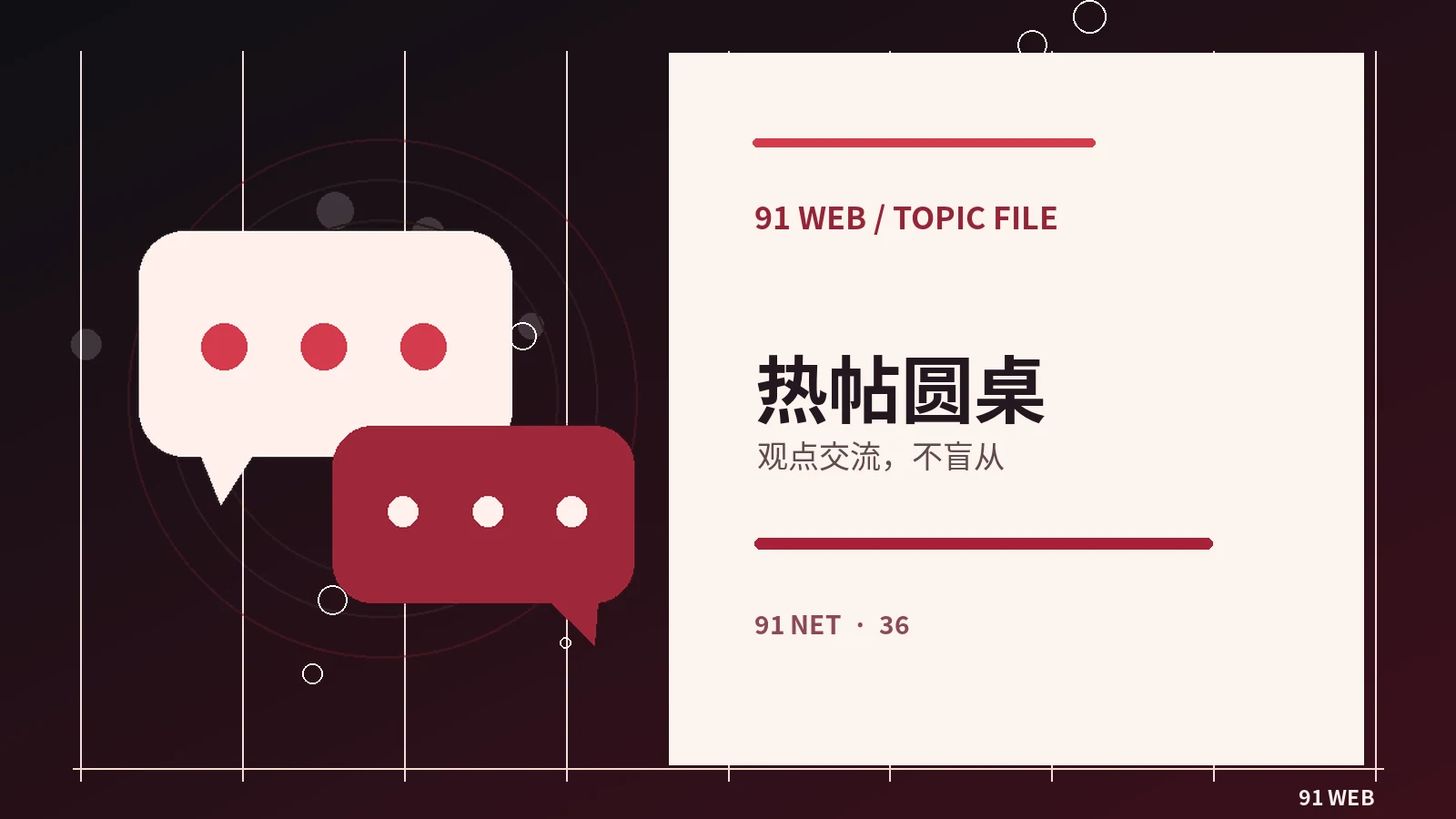 讨论公开作品时如何避免人身攻击
